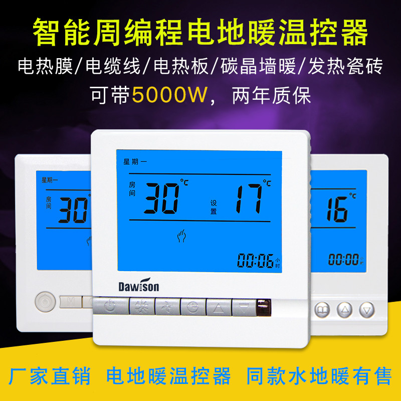 电地暖温控器电采暖电热膜板碳晶墙暖开关面板恒温可调温度控制器