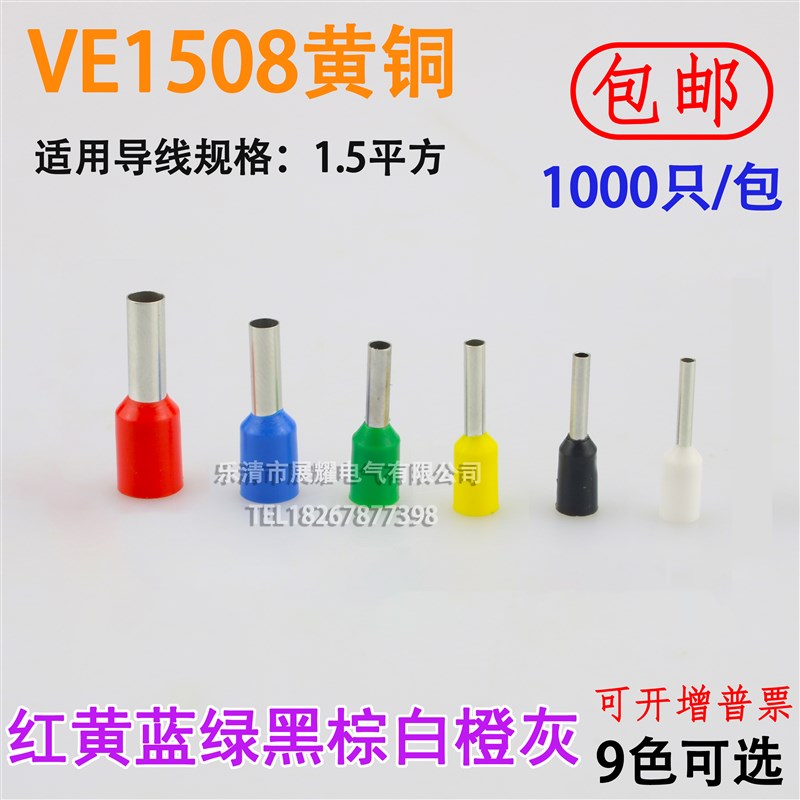 管形预绝缘接线端子 冷压端子接线端头 E型管 黄铜 E1508 1000只