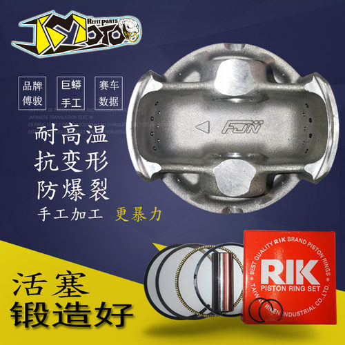 赋骏锻造活塞 台湾手工锻造活塞 56-74中缸活塞 劲战福喜鬼火gy6