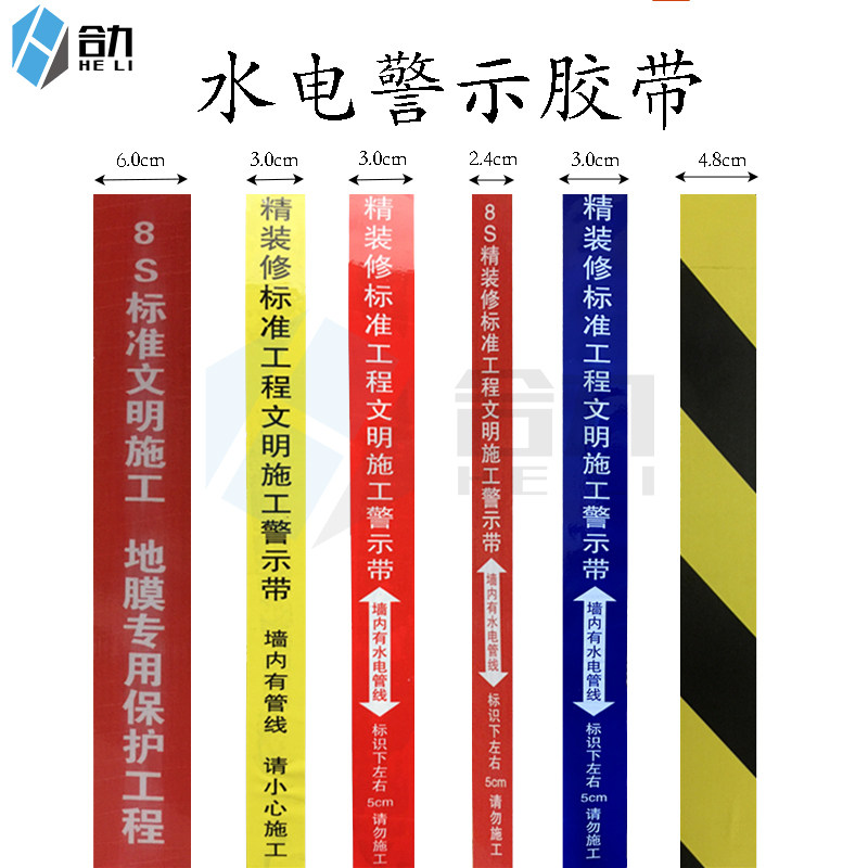 装修电线管走向标记胶带 装修保护标识水电胶带 施工警示胶带包邮