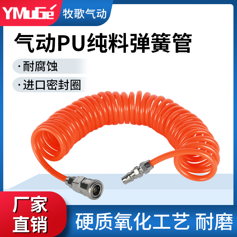 气动PU弹簧管气管软管气泵螺旋伸缩管8*5/10*6.5/12*8mm带接头