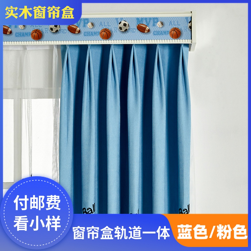 儿童房实木窗帘盒男孩房窗帘挡板女孩房滑道装饰成品轨道盒顶侧装