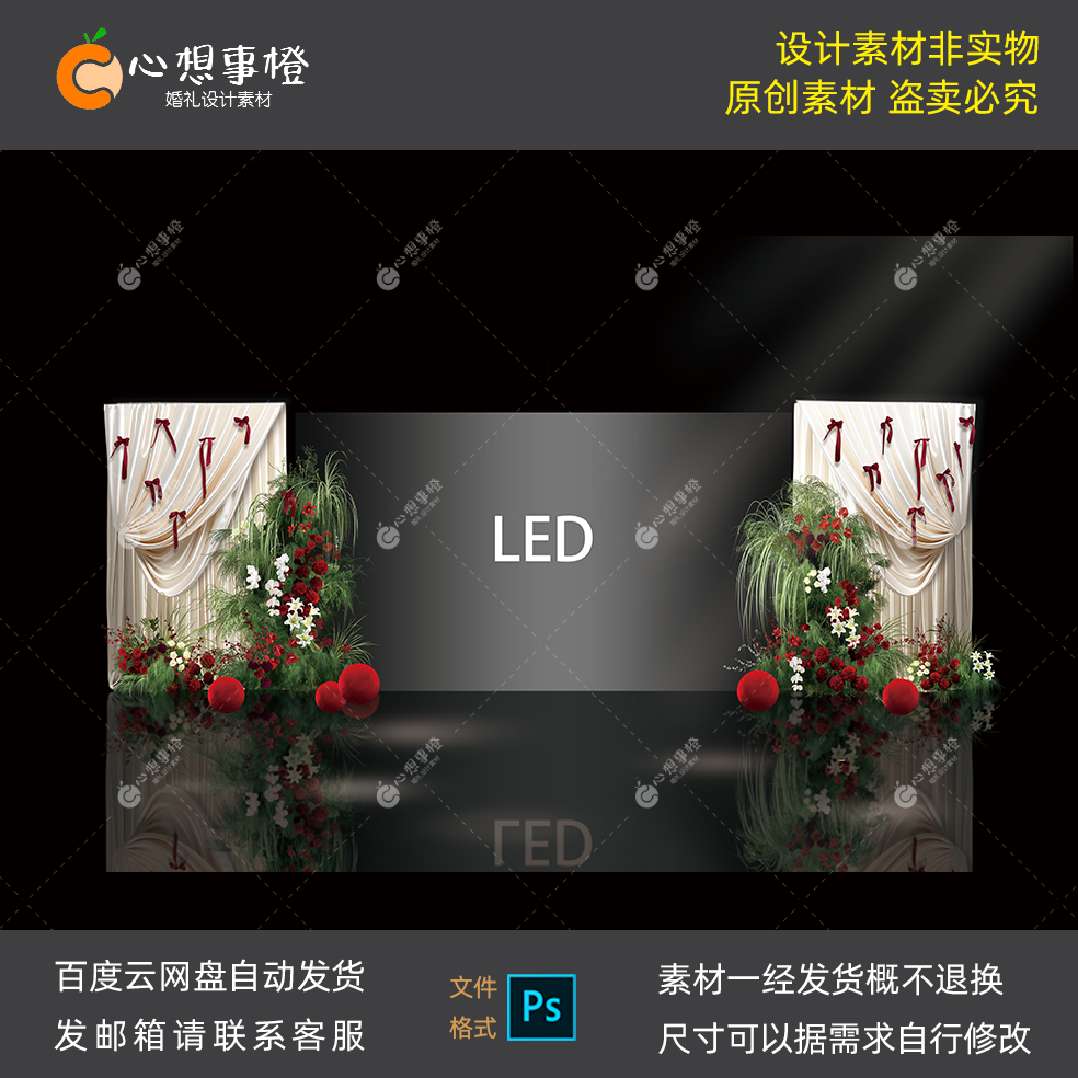 小众圣诞风婚礼效果图舞台大屏副背景香槟色布幔红绿花艺设计素材