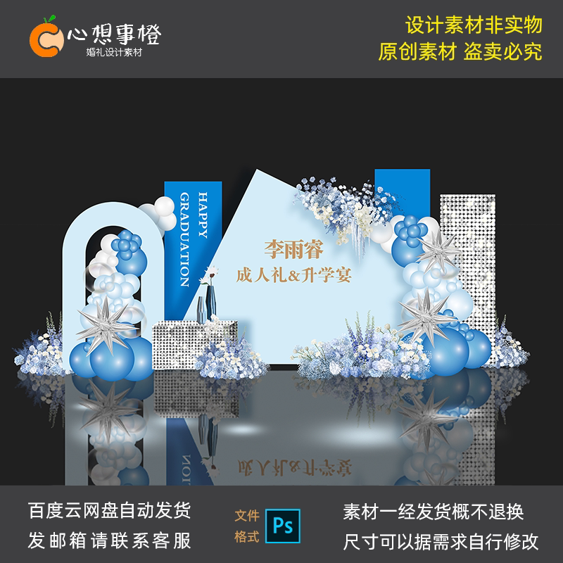 浅蓝色升学宴成人礼校园毕业季生日宴银色亮片布置背景ps设计素材