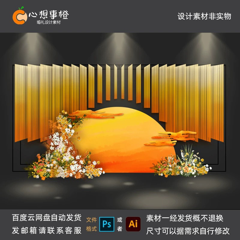 落日橙色婚礼效果图设计素材ps源文件线帘流苏舞台背景HL1039