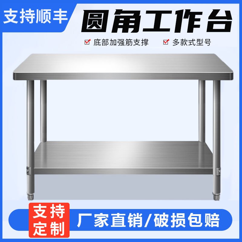 304不锈钢工作台特厚商用圆角操作F台厨房案板切菜台家用多层切台