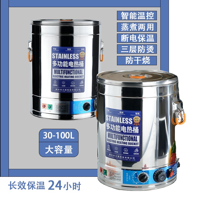不锈钢电加热烧水桶商用大容量保温蒸煮桶煮粥卤肉桶X熬汤锅煮面