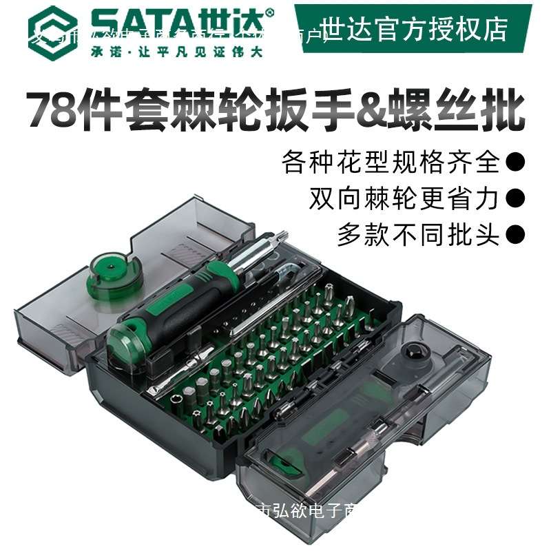 世达05498A套筒套装6.3mm全套工具小飞棘轮扳手套筒批头综雅通思