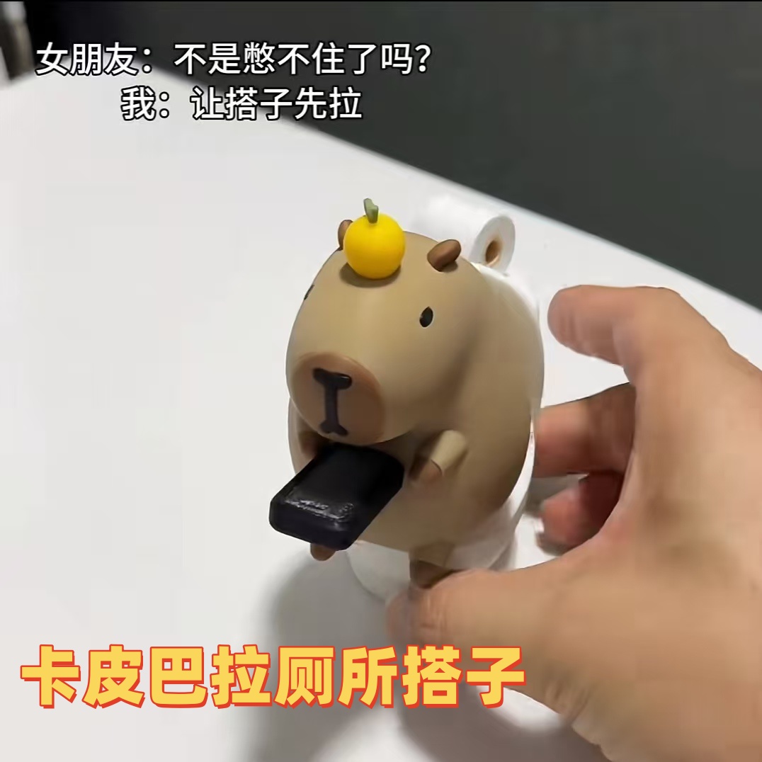 卡皮巴拉厕所搭子3D打印