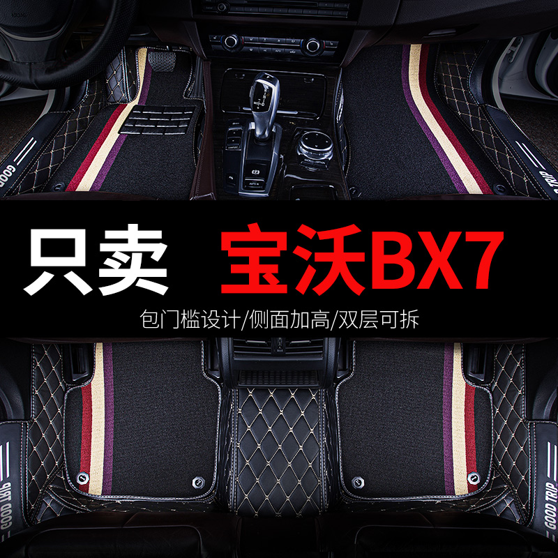 宝沃bx7专用汽车m脚垫全包围地毯式全车垫子配件内饰改装 装饰用