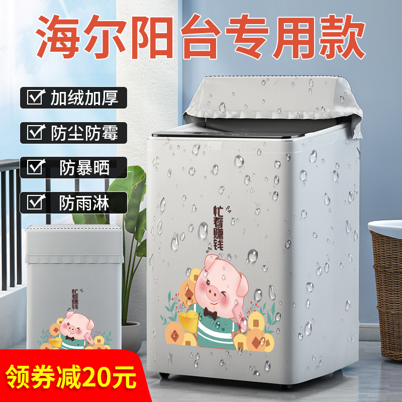 海尔上开盖洗衣机罩防水防t晒小天鹅松下波轮全自动防尘盖布专用
