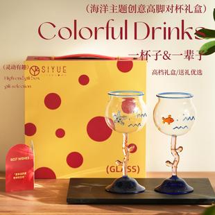 肆月高脚杯礼盒可爱一对玻璃杯微醺酒杯家用喝酒杯子新婚乔迁礼物
