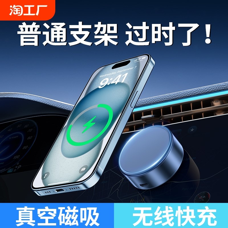 手机车载支架magmsafe磁吸无线充电器汽车上专用导航适用苹果华为