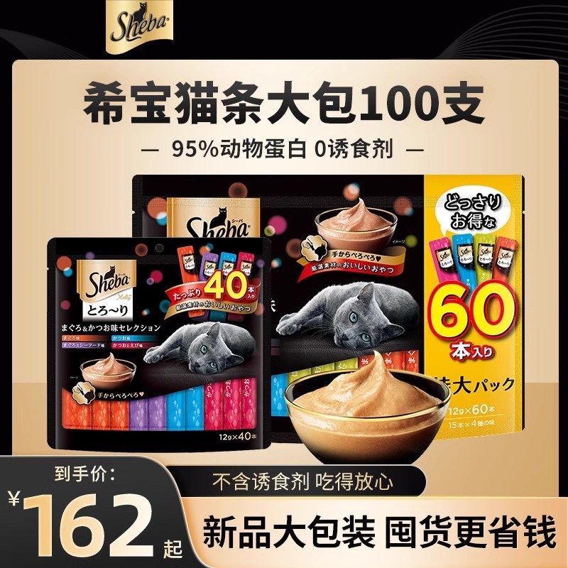 sheba希宝猫条10o0支猫咪零食成猫湿粮幼猫大包混合口味营养猫罐