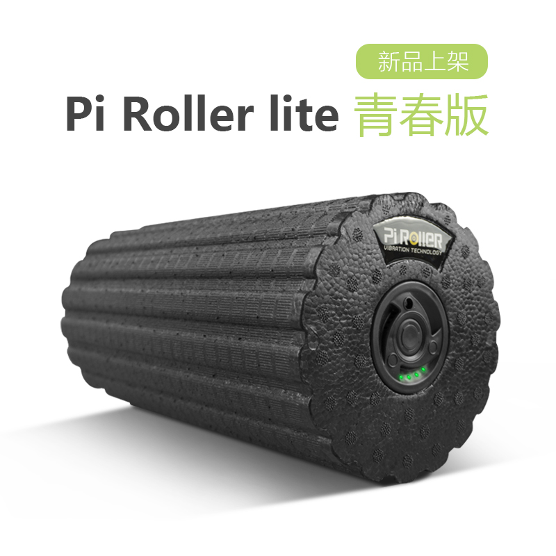 菠萝君 青春版振动滚轴 健身电动振F动泡沫轴肌肉震动放松瑜伽柱