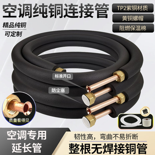 空调铜管成品加厚延长连接管纯铜