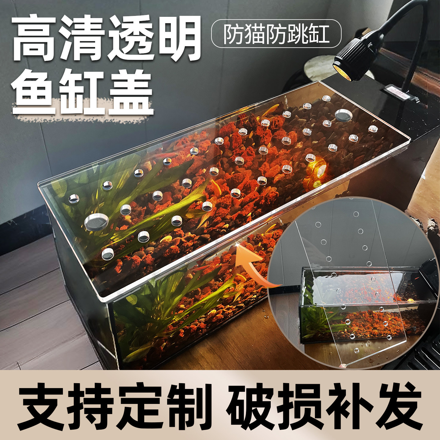 新款鱼缸盖亚克力透明可盖溪流缸水族箱防跳网防猫加厚盖板定制