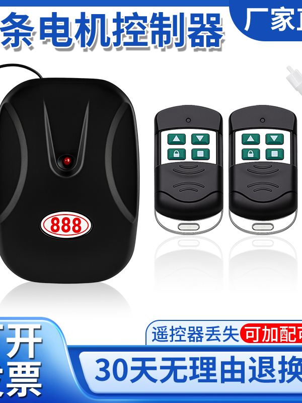 电动门卷帘门接收器车库门卷闸门控制器外挂炼条机888通用全套盒