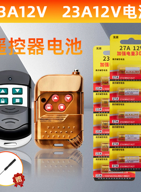 433电动门卷闸门卷帘门车库门遥控器电池23A12V27A12V小电池23a12