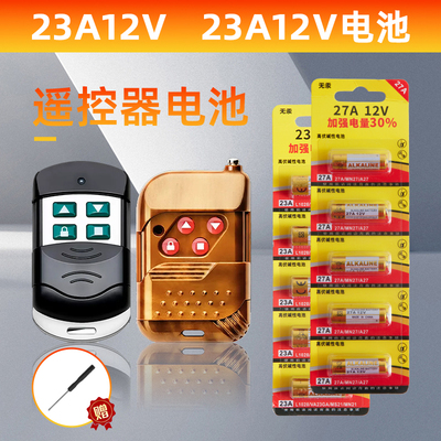 23A12v车库卷闸卷帘门遥控器电池