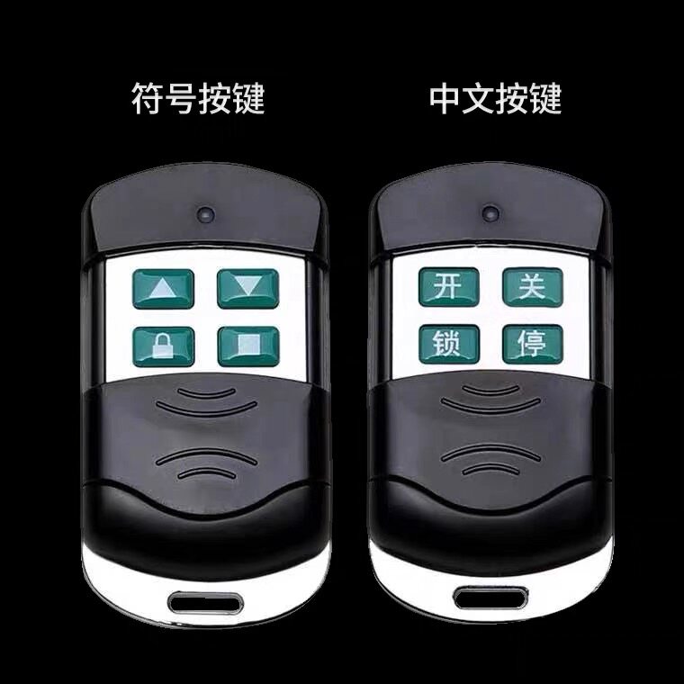家用433电动卷帘门卷闸门车库门对拷遥控器电动车库门手柄