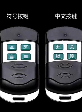 家用433超强卷帘门卷闸门电动门车库门遥控器对拷遥控器433M