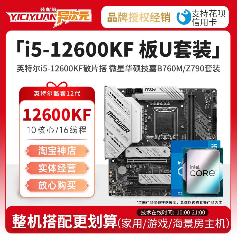 英特尔i5 12600KF i512600KF散片CPU主板套装搭微星华硕B760 Z790