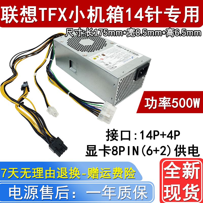 联想 H3050小机箱 14针电源500w hk340-72fp FSP240-40SBV PCB020