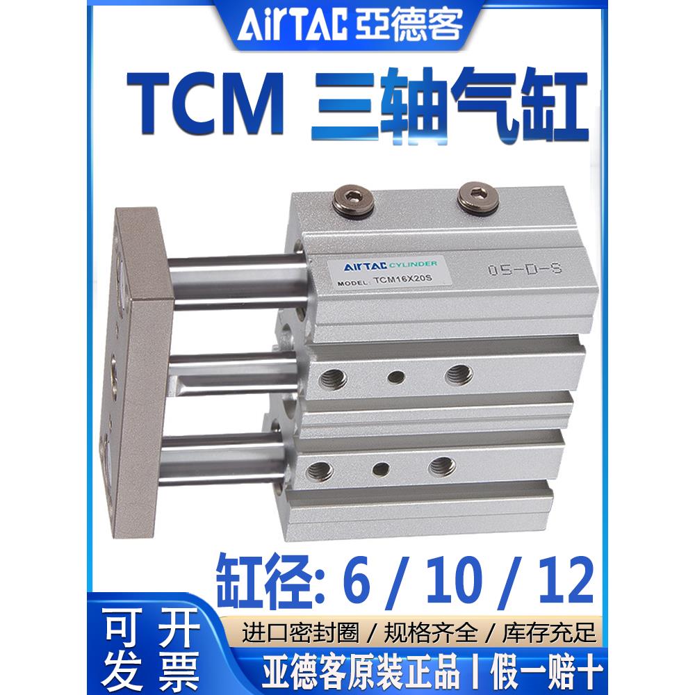 亚德客TCM6X10S/16/12X20X25/32X30X40X50X60X75X80X125S三轴气缸