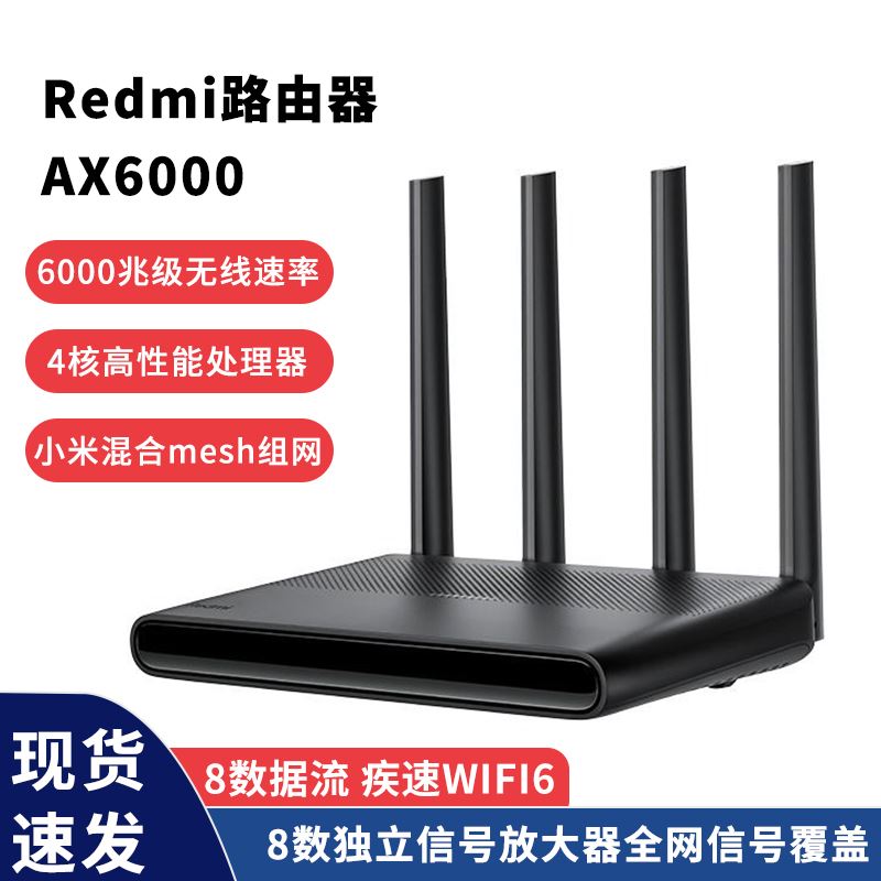 小米红米Redmi路由器AX6000千兆端口5G双频无线wifi6 增强穿墙王