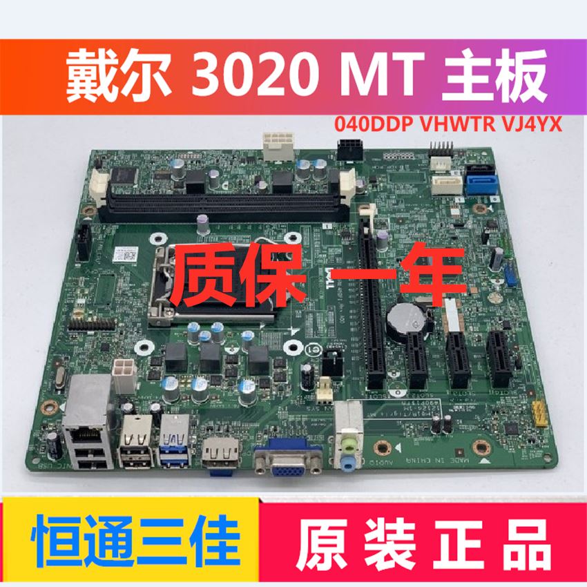 戴尔/DELL 3020 MT 主板 H81 MIH81R VJ4YX VHWTR 40DDP 490P1