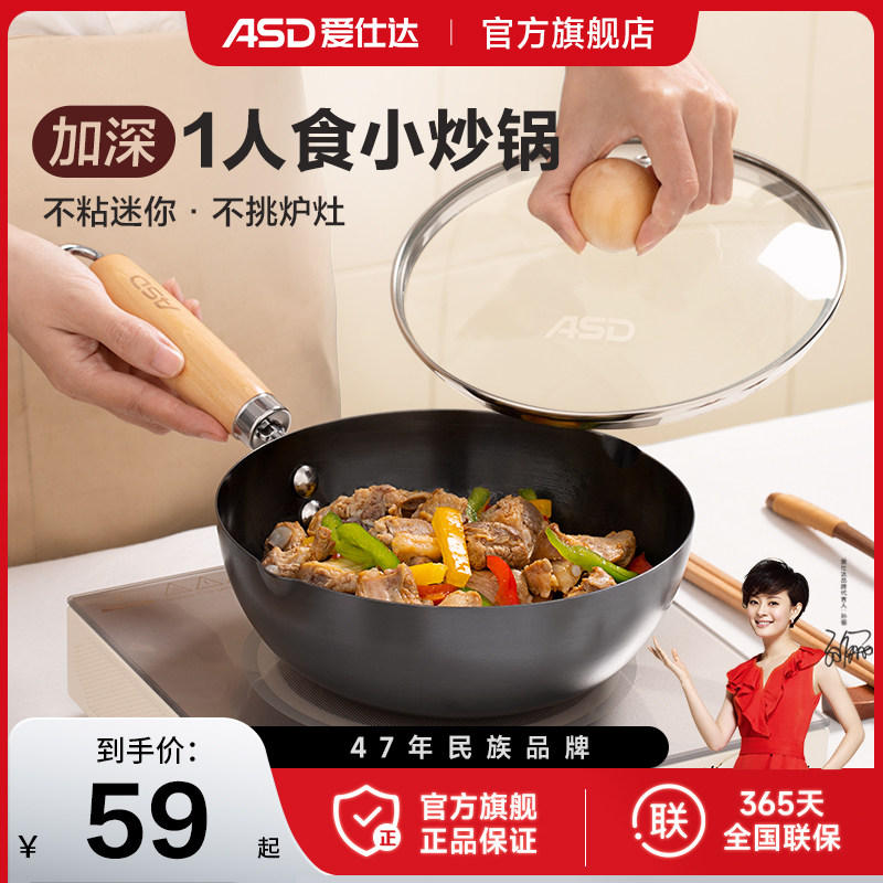 爱仕达迷你小铁锅炒锅家用无涂层平底不粘锅一人食电磁炉炒菜小锅