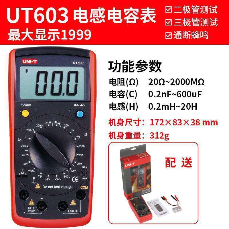 优利德UT603数显电感电容表UT601数字电桥LCR晶体管UT612