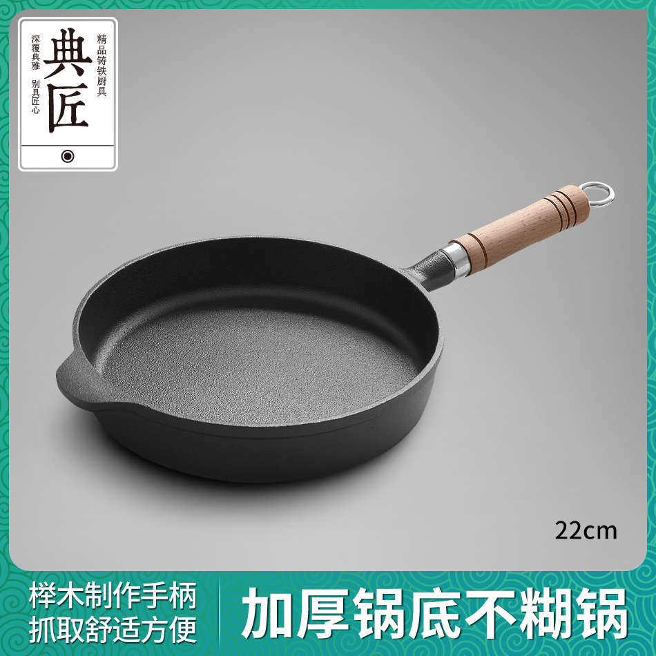 典匠铸铁平底小煎锅22cm生铁锅早餐煎饼煎蛋锅牛排锅无涂层不粘锅