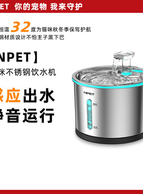 NPET不锈钢猫咪饮水机恒温加热宠物流动循环自动喝喂水碗喂水器