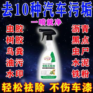 虫胶树胶清洁剂汽车用漆面清洗车身去除树脂车外鸟屎泡沫强力去污