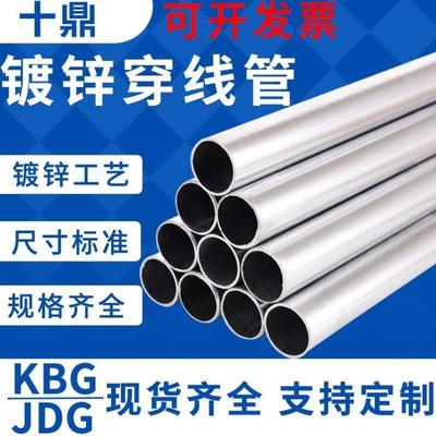 十鼎KBG/JDG镀锌金属线管电线管钢管暗装扣压式穿线管线路薄壁管
