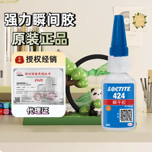 乐泰424胶水粘橡胶专用胶水丁晴氯丁epdm橡胶颗粒弹性柔软塑料粘金属铁强力粘得牢胶快干汉高loctite瞬干胶
