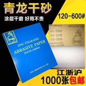 青龙干磨砂纸墙面木材家具油漆腻子打磨金属抛光八角砂砂带砂布卷