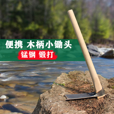 锰钢锻打不锈钢小锄头种菜种花挖野菜挖笋锄草园艺两用锄木柄铁柄