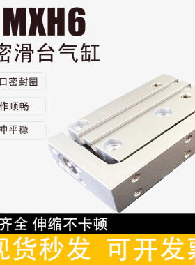 小型气动精密导轨滑台气缸MXH6-5/10/15/20/25/30/40/50/60
