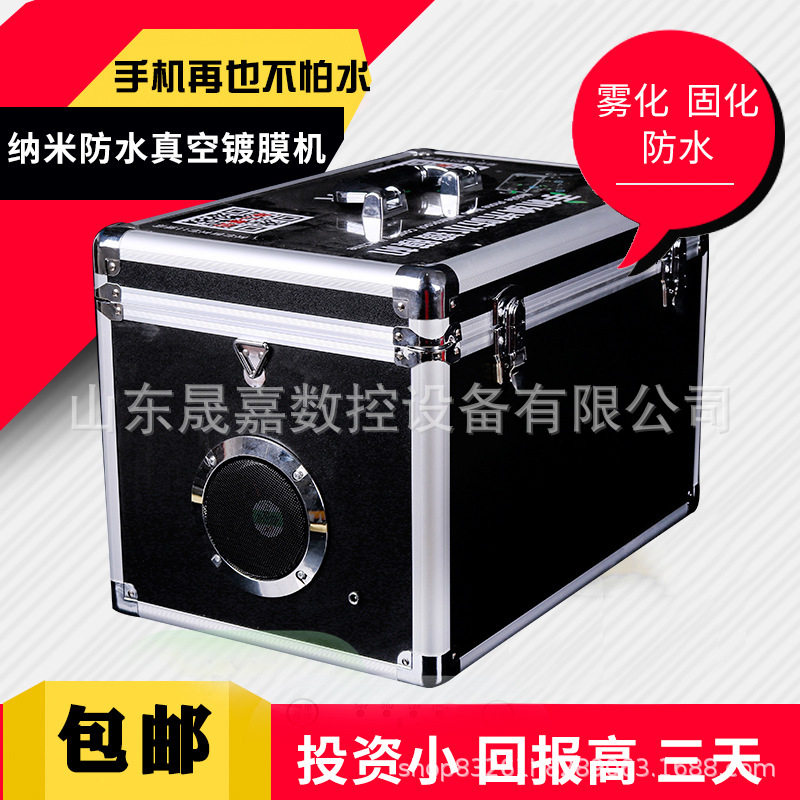 全自动创业摆摊机器手机防水镀膜E机真空手机贴膜V设备纳米贴膜机