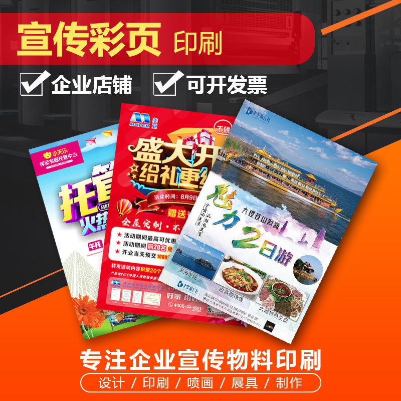 宣传单印制e彩页双面打印三折页广告传单a4单页印制宣传单印刷海