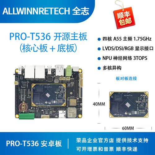 全志核心板bT536开发板NPU 3T 四核PLC工控FPGA linux荣品PRO-T53