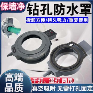水钻头打孔防水罩真空吸盘罩无需A固定空调油烟机打孔接水罩接水