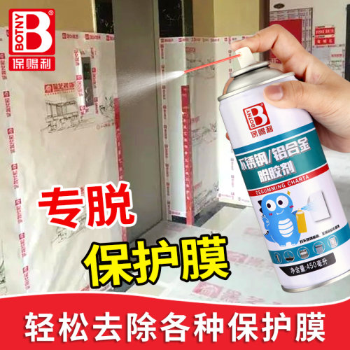 电梯除胶剂门窗贴纸不锈钢脱胶纸剂去贴膜剂N保护膜去除塑料膜清
