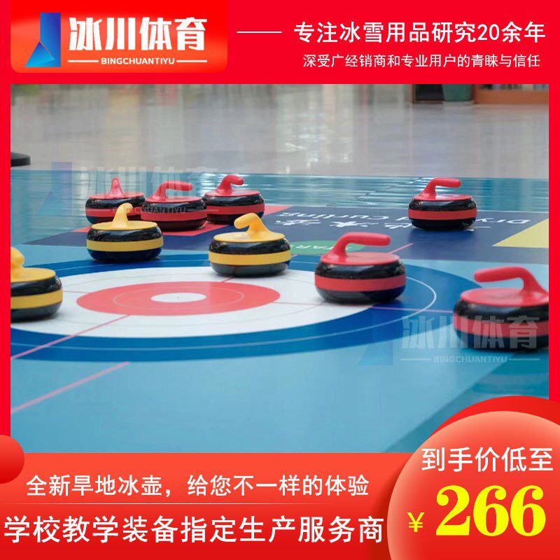 专业旱地冰壶地壶球校园教学旱冰B壶陆地冰壶桌球团建拓展仿冰赛