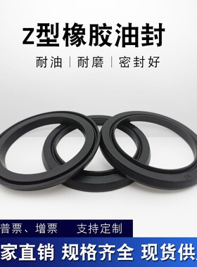 Z型圈 130/135/140/145t/150/155/160/165/170/175 Z型橡胶油封圈