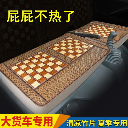江淮骏铃S6金饭碗V5V6新帅铃E康铃2货车坐垫夏季竹W片凉席通风座
