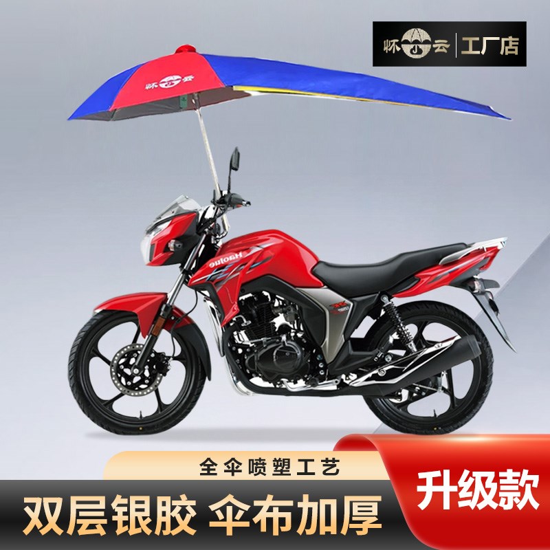 摩托车伞雨伞遮阳伞遮雨三t轮车弯梁车支架踏板电动车雨棚加厚支